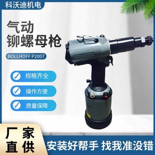 博爾豪夫P2007氣動鉚螺母槍M4 M10全自動拉鉚槍