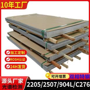 2205双相不锈钢板材冷热轧钢板钢带钢棒2207不锈钢镜面拉丝板