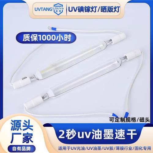 UV碘镓灯油墨丝印曝光机紫外线灯晒版灯uv固化灯厂家现货