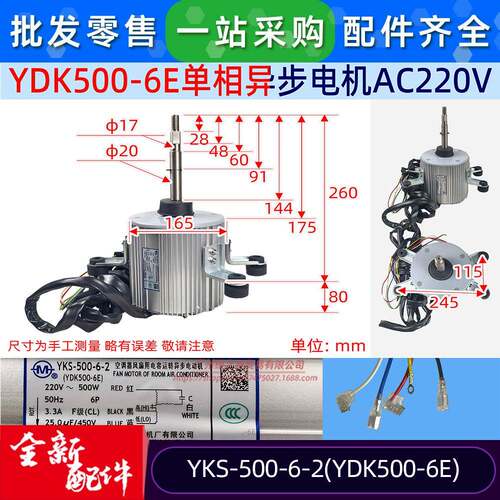 YD500-6E全新美的空调用室外风机马达单相异步电机YS-500-6-2