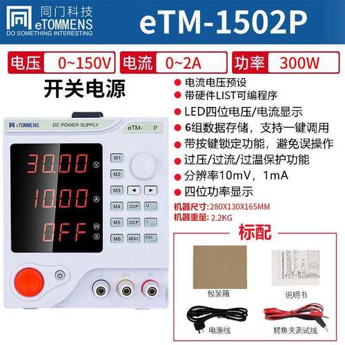 可编程可调直流稳压电源eTM-1502P数控程控电源电压150V/2A/3