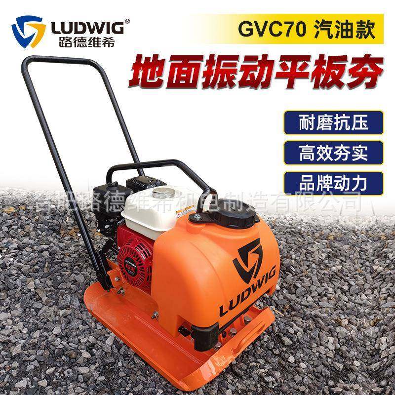 GVC70手扶式汽油款地面振动平板夯柴油机混凝土夯实机震动压实机