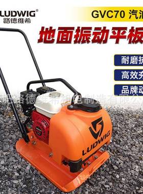 GVC70手扶式汽油款地面振动平板夯柴油机混凝土夯实机震动压实机