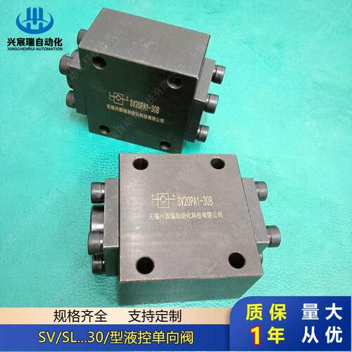 板式液控单向阀SV10PB3-30SV20PB3-30SV30PB3-30SL10PB3-30