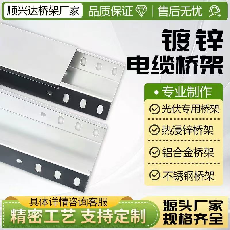 镀锌电缆桥架线槽厂家直销图片