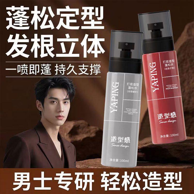 【下单立减50】理然造型打底蓬松水喷雾免洗清爽持久头发蓬松CZ