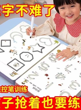 【开学季特惠】控笔训练幼儿园儿童擦写练习专注力卡思维益智SH3