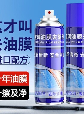 【下单立减50】油膜清洁剂前挡风玻璃后视镜车居两用强效去污JY2