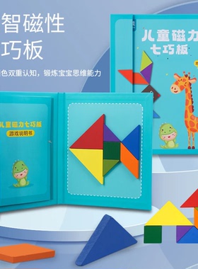 新升级 七巧板小学生专用一年级下册磁力数学教具智力拼图玩具PJ2