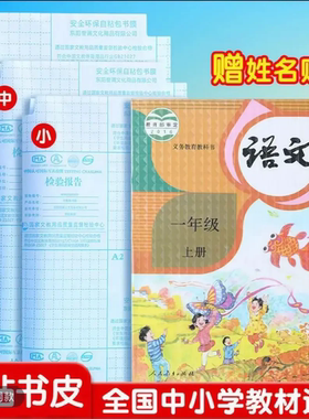 【老师推荐】书皮自粘书膜透明书套小学生语文书课本包书套CZ2