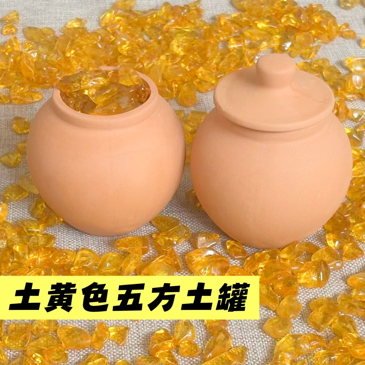 五色土陶罐无釉黄土招财镇宅化解土罐纯手工黄土泥聚宝盆风水摆件
