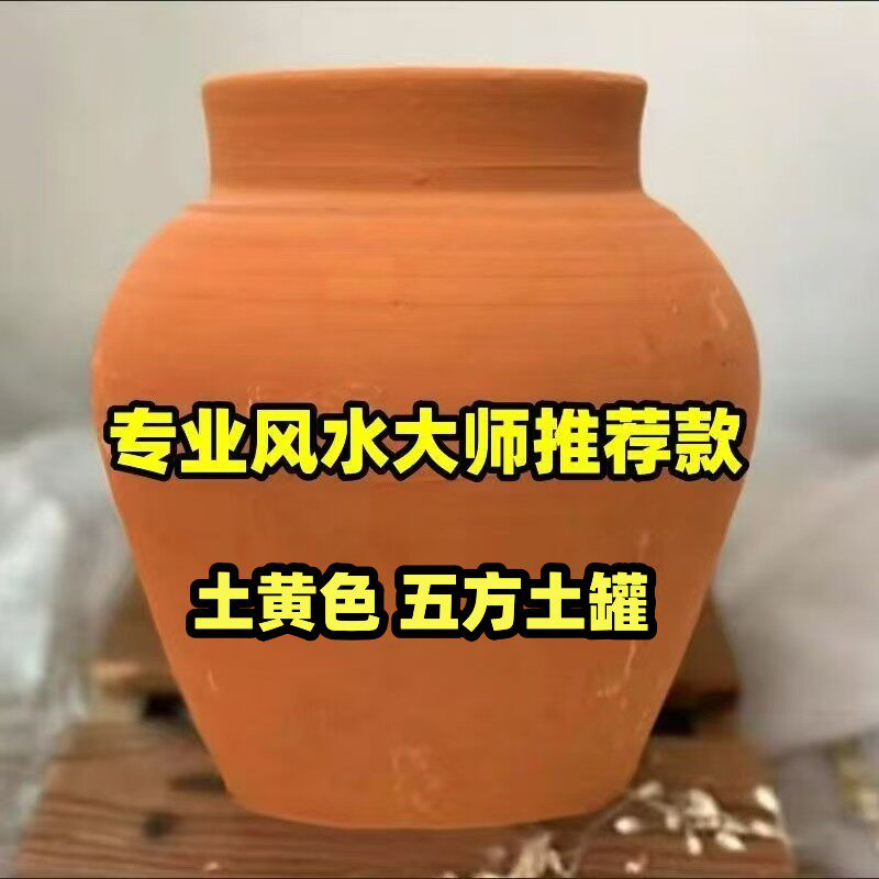 五方土陶罐无釉黄土招财镇宅摆件