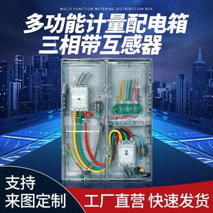 直销三相1位互感器电表箱多功能计量箱塑料电表箱户外防雨配电箱
