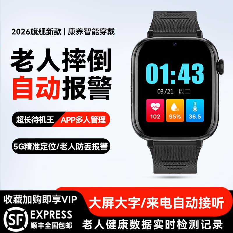 老人跌倒自动报警智能电话手表电子围栏GPS远程定位防走丢神器4G全网通视频通话检测心率血压摔倒一键SOS报警