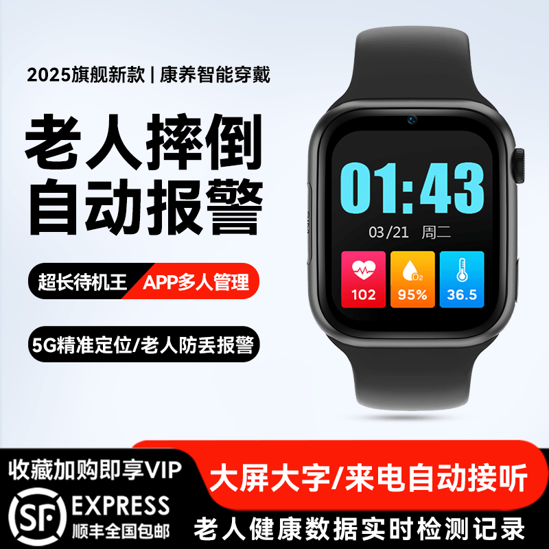 老人智能电话手表5G全网通高清语音视频通话电子围栏防痴呆走丢GPS定位跌倒自动报警一键SOS求助提醒吃药