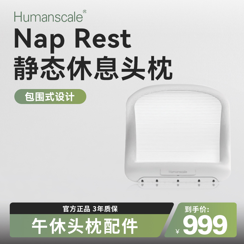 humanscale 优门设World人体工学椅配套静态休息头枕透气办公枕