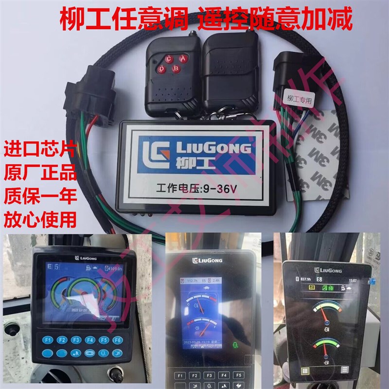柳工130 913E920E新款国四906F电喷挖掘机调表器任意调跑时计时器