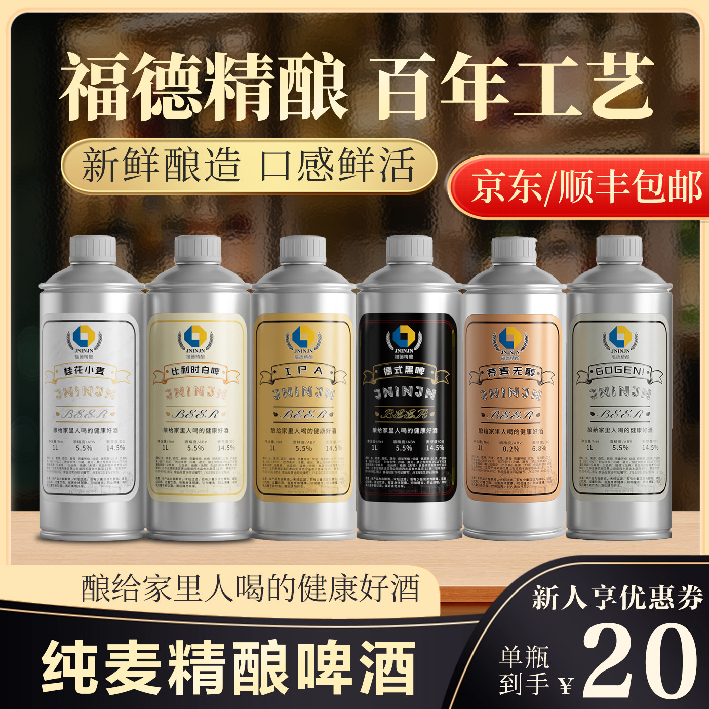 全麦精酿啤酒原浆酿造5.5%鲜啤1L装6口味德式黑啤比利时白啤IPA