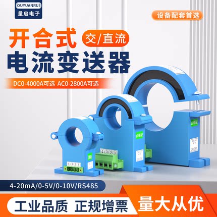 开合式直流电流变送器穿孔式霍尔交流传感器互感器RS485转换模块