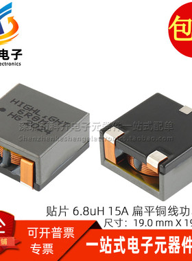 贴片一体成型 6R8 6.8UH 15A 大电流扁平铜线大功率电感 19*19*10