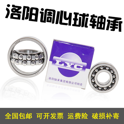 洛阳LYC调心球轴承2207 2208 2209 2210 2211 2212 2213K ATN国产