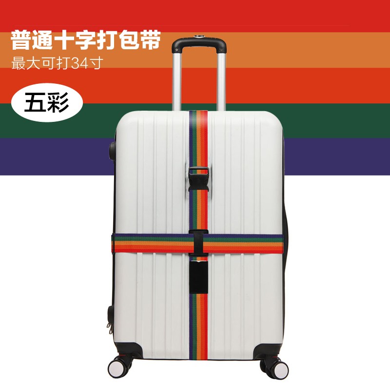 十字彩虹行李箱包打包带固定行李带旅行捆绑带 出国绑行李箱带子