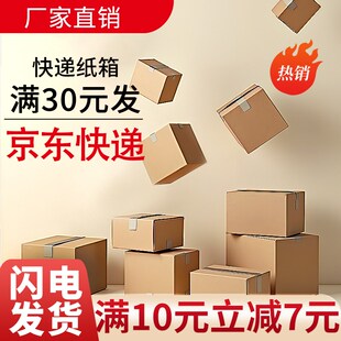 宝克思物流纸箱快递邮r政纸箱电商纸盒打包箱周转箱定做纸盒