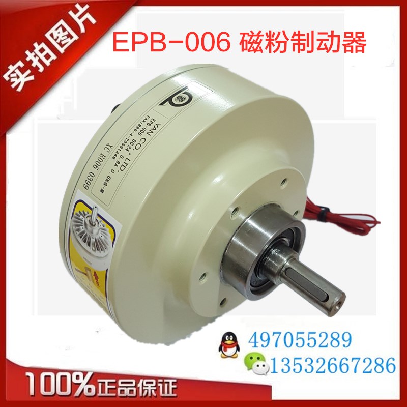 EPB-006磁粉制动器EPC-006研新离合器24V刹车电机气帐轴