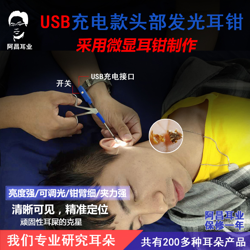 中耳钳头部发光充电耳道夹耳可视采耳配套工具掏挖耳勺神器