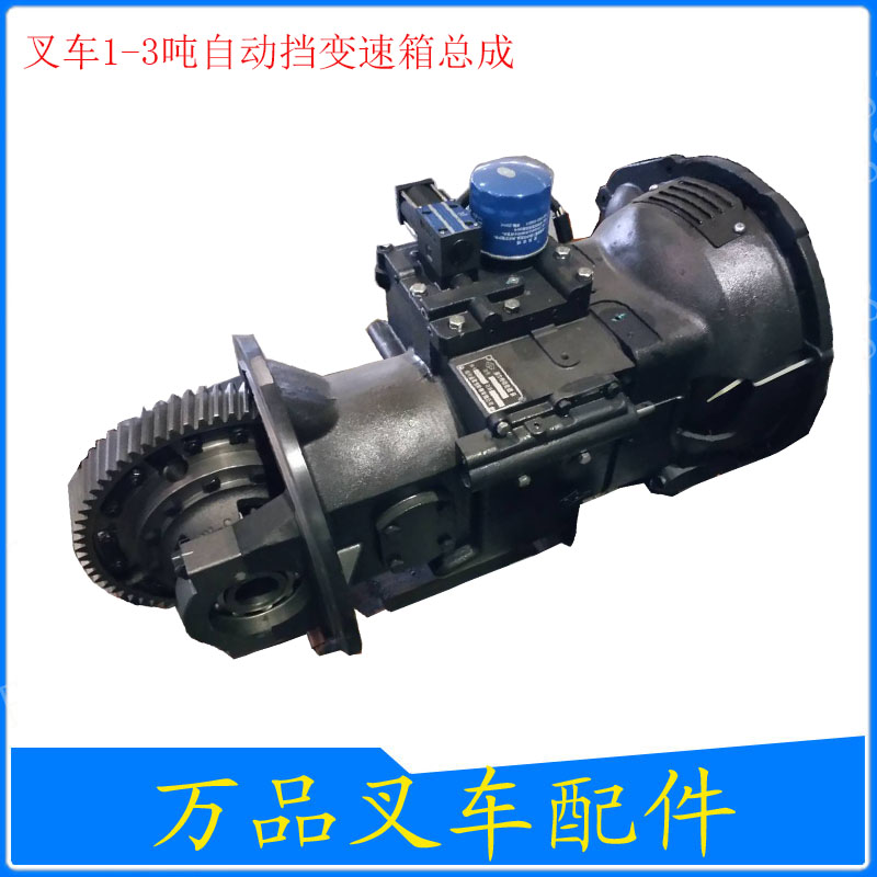 叉车液力变速箱总成 杭叉合力龙工1-10吨手动档机械式传动波动箱