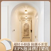 拱门石膏角弧形门拱圆弧高密度泡沫角成品角梁托阳台过道垭口造型