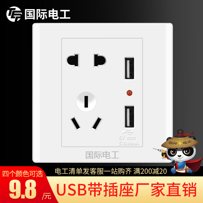 USB插座面板墙式86型墙壁家用智能2.1A手机5V充电双USB五孔插座