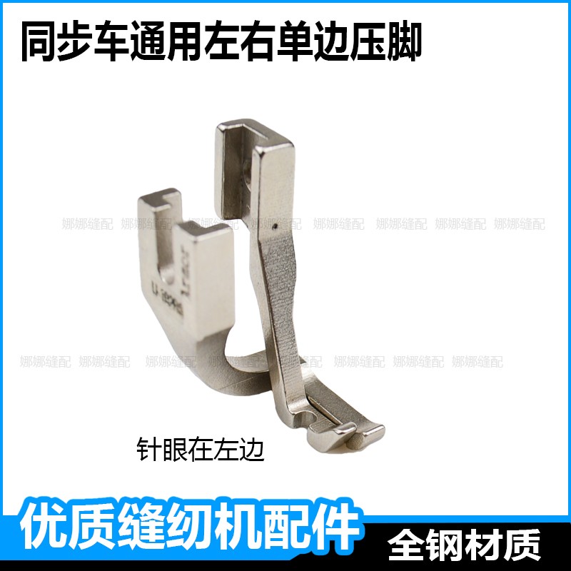 同步车单边压脚标准0302工业同步缝纫机DY车192RS左右正反单边