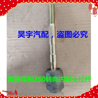 适用于御捷电动汽车祥和260转向球头御捷祥和260方向机内拉杆球头