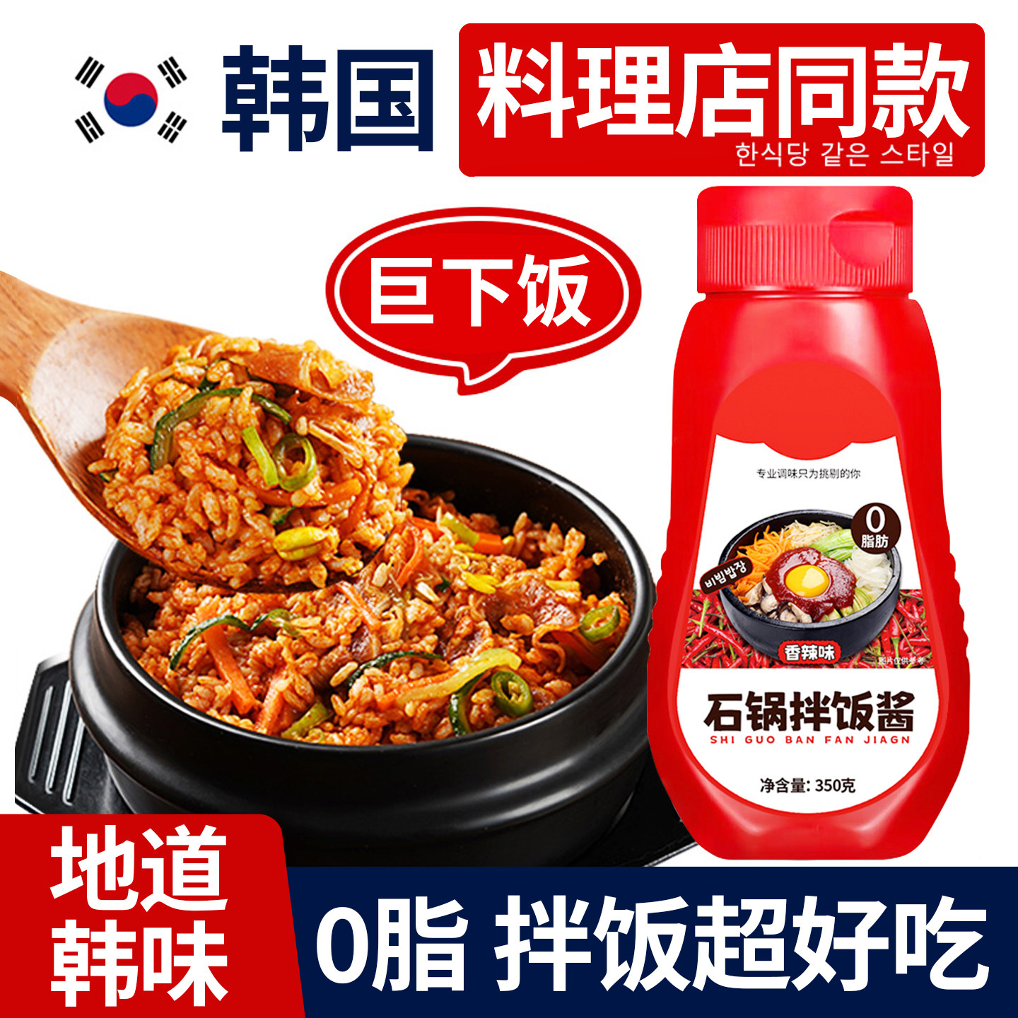 低脂拌饭酱正宗韩式石锅拌饭酱面下饭菜辣椒酱甜辣酱韩国专用0减