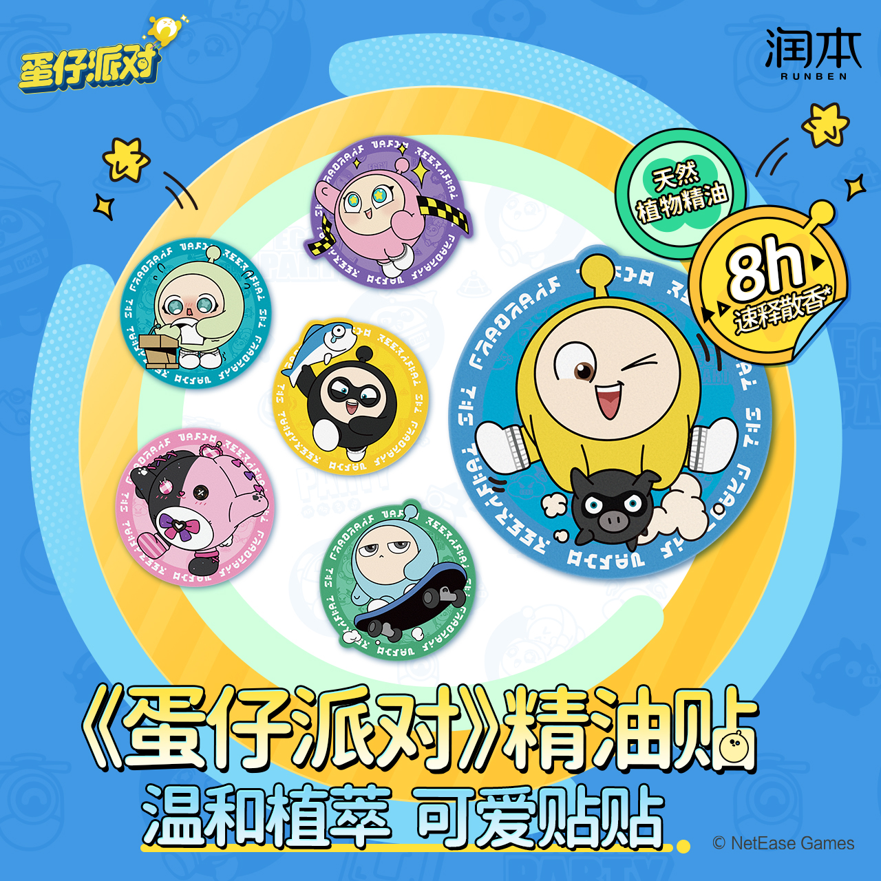 润本蛋仔派对植物精油驱蚊喷雾