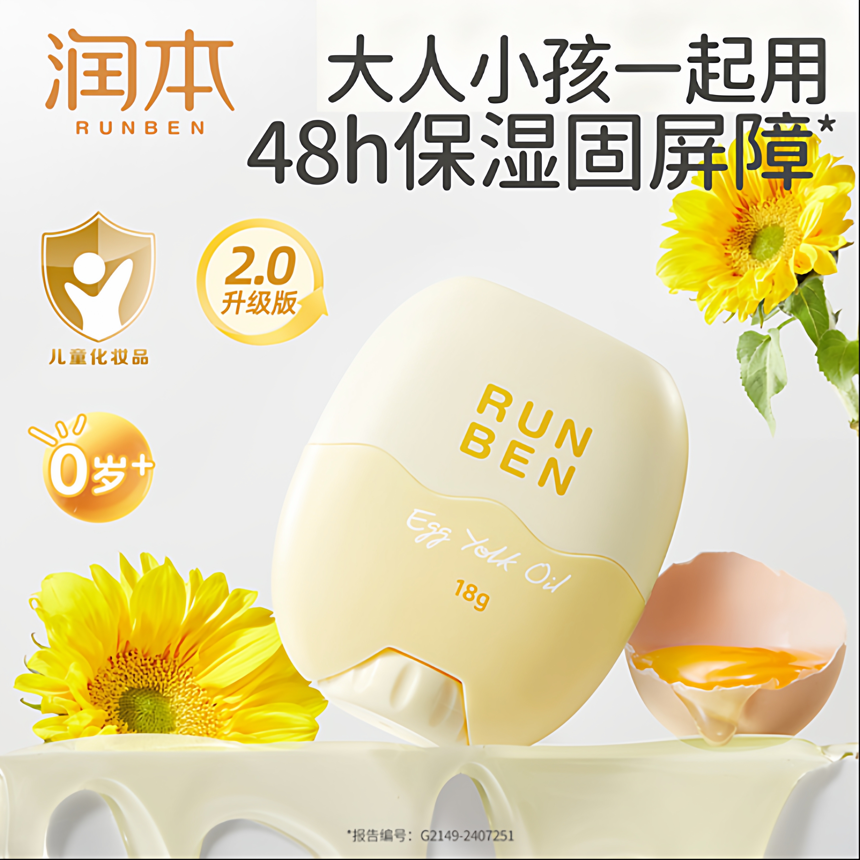 润本儿童面霜蛋黄油精华棒宝宝婴儿皴裂膏秋冬滋润补水保湿润肤乳