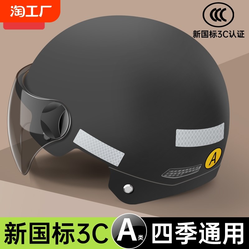 新国标3c认证电动车头盔安全帽夏季摩托车半盔四季通用镜片骑行