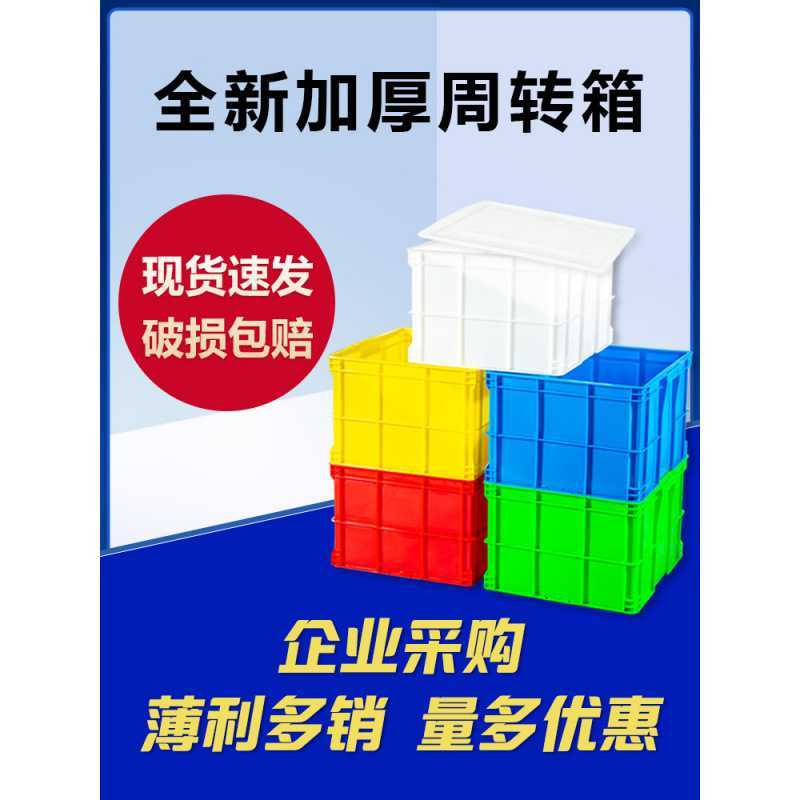 塑料大号物流筐子龟长方形储物盒胶箱子养收纳周转箱加厚带盖胶框