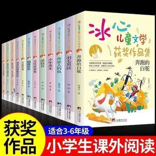 正版冰心儿童文学获奖作品集 原创文学精品彩图版小学生课外阅读