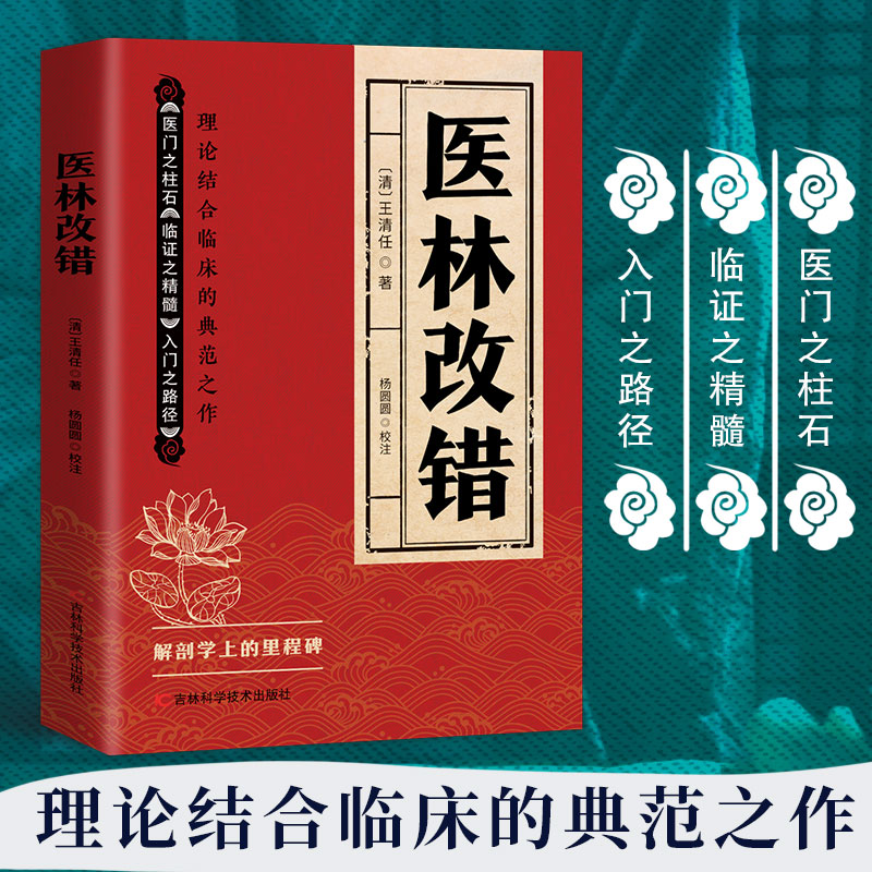 正版医林改错 临床理论人体解剖学活血化瘀方剂辨证治疗中医书籍