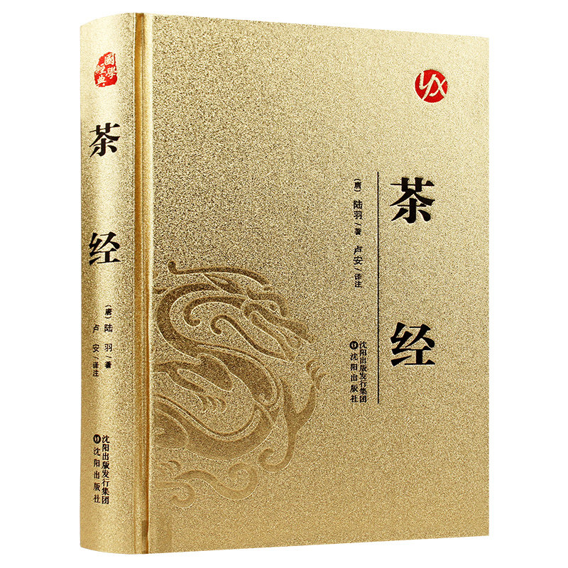 茶经 陆羽著 识茶 泡茶 品茶 中华茶类科普书籍 国学经典知识读物