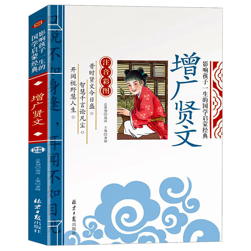 增广贤文 国学启蒙经典注音彩图版 儿童文学课外阅读知识名著书籍