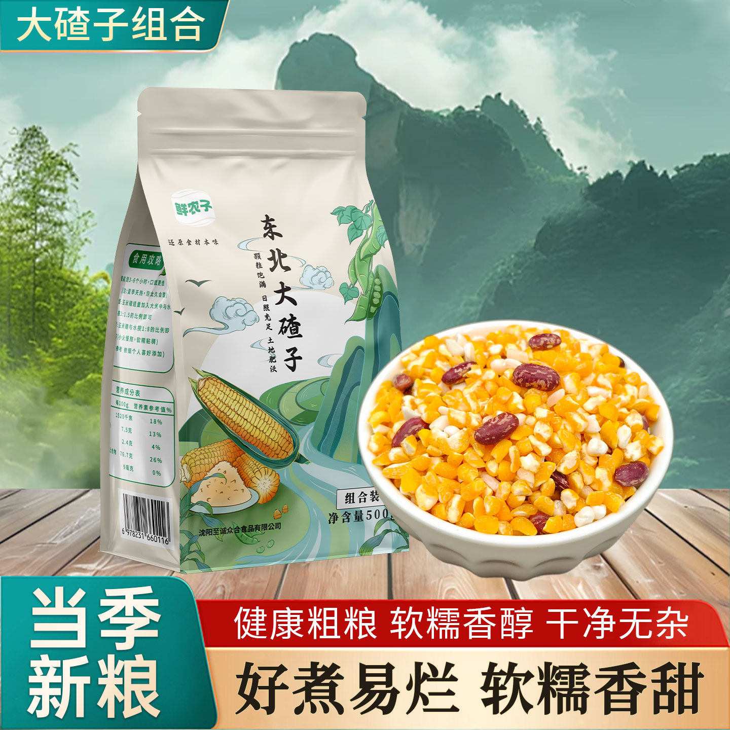 5斤东北粘大碴子黏玉米碴粥笨碴子玉米粒糁杂粮粥新红花芸豆组合