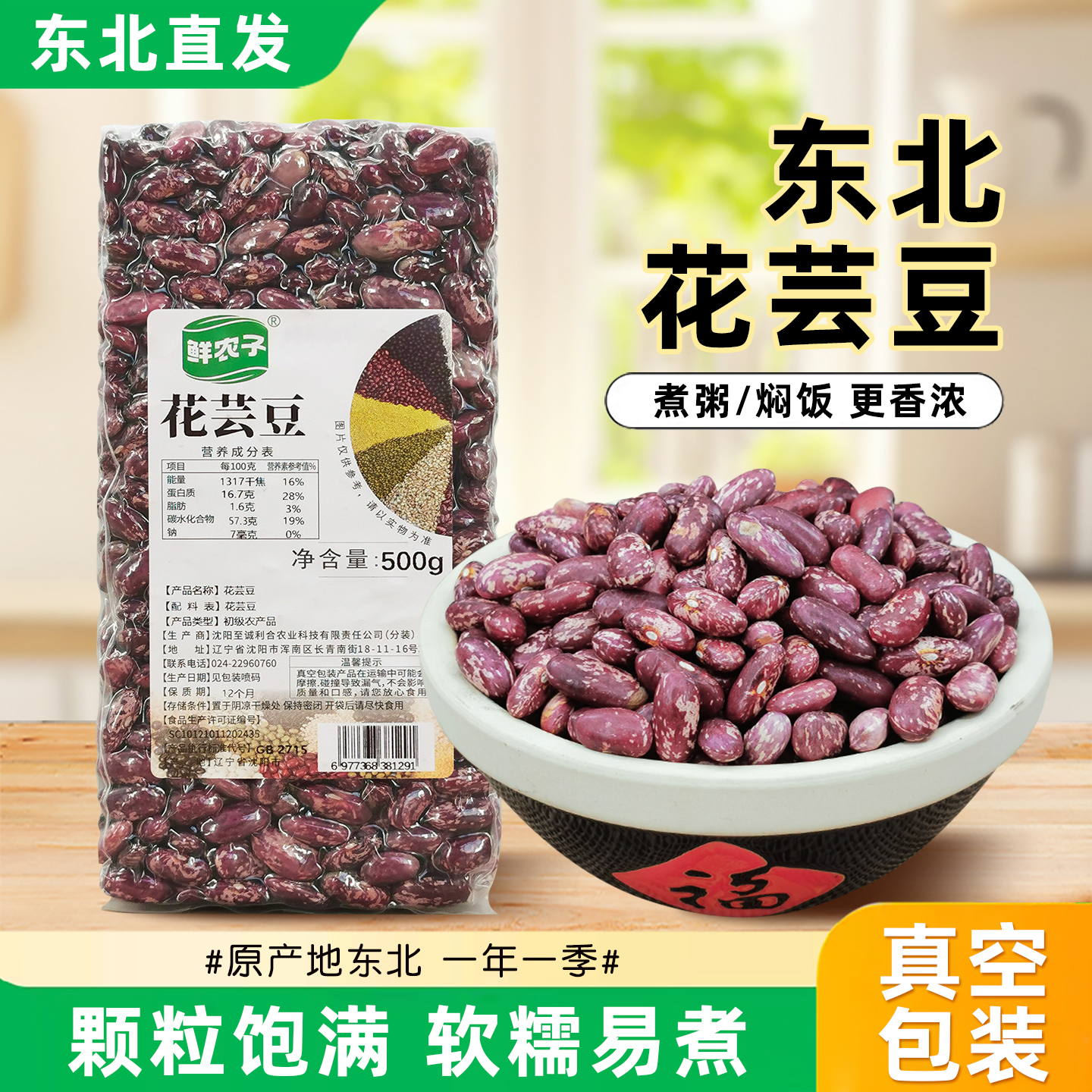 真空装东北紫花芸豆24年新货农家熬煮大碴粥饭豆五谷杂粮特产新鲜