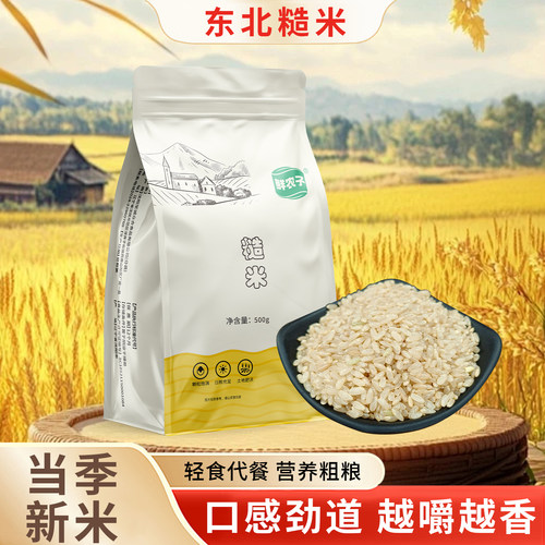 东北新糙米5斤新货农家自产粗粮健身玄米糙米饭代餐主食五谷杂粮