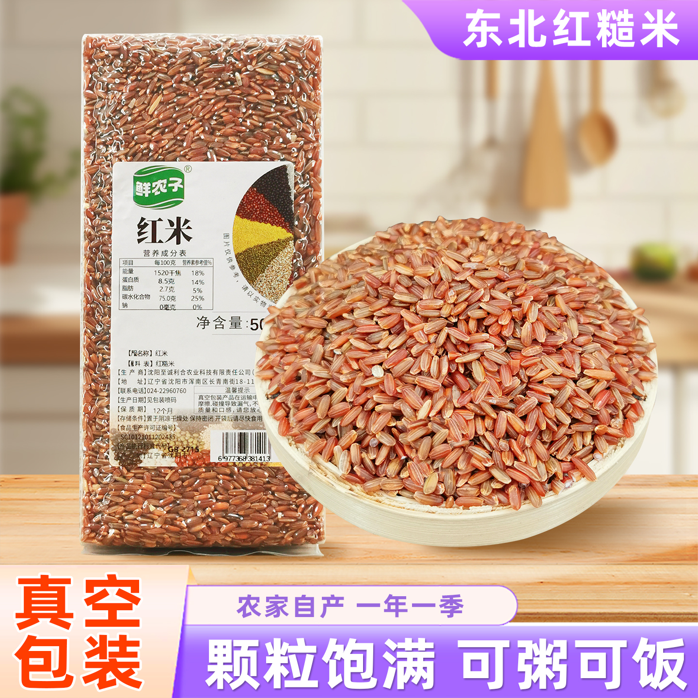 真空装红糙米胚芽米24年农家新货粳稻米红米主食代餐粗粮粥米饭