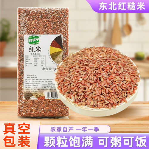 真空装红糙米胚芽米25年农家新货粳稻米红米主食代餐粗粮粥米饭