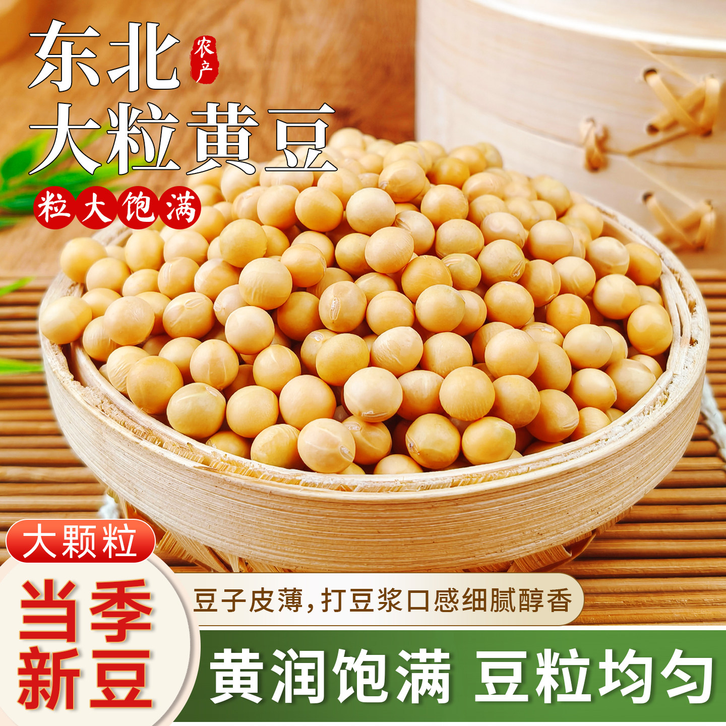 黑龙江东北非转基因新黄豆农家自种大豆生豆芽打豆浆专用豆子尝鲜图片