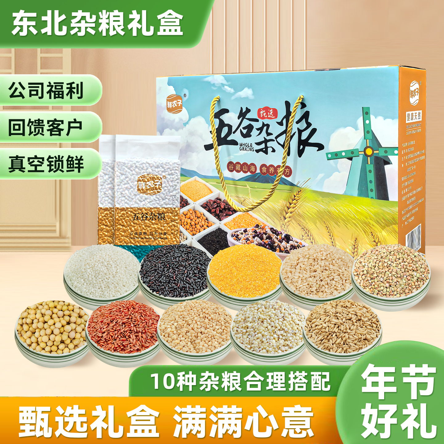 五谷杂粮大全礼盒组合粗粮中秋节福利杂粮米糙米黑米过年大礼包